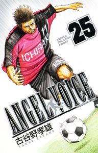Manga - Manhwa - Angel Voice jp Vol.25