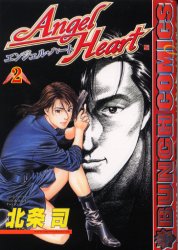 Manga - Manhwa - Angel Heart - 1st Season jp Vol.2