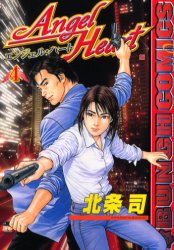 Manga - Manhwa - Angel Heart - 1st Season jp Vol.4