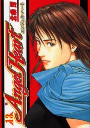 Manga - Manhwa - Angel Heart - 1st Season jp Vol.13