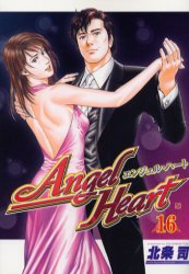 Manga - Manhwa - Angel Heart - 1st Season jp Vol.16