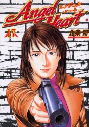 Manga - Manhwa - Angel Heart - 1st Season jp Vol.17