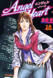 Manga - Manhwa - Angel Heart - 1st Season jp Vol.18