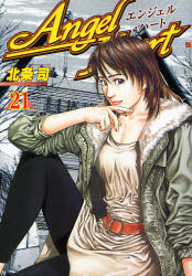 Manga - Manhwa - Angel Heart - 1st Season jp Vol.21