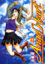 Manga - Manhwa - Angel Heart - 1st Season jp Vol.22