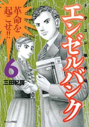 Manga - Manhwa - Angel Bank - Dragon Zakura Gaiden jp Vol.6