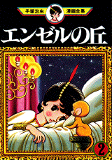 Manga - Manhwa - Angel no Oka jp Vol.2