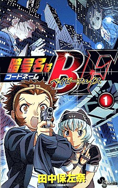 Manga - Manhwa - Angômei ha BF jp Vol.1