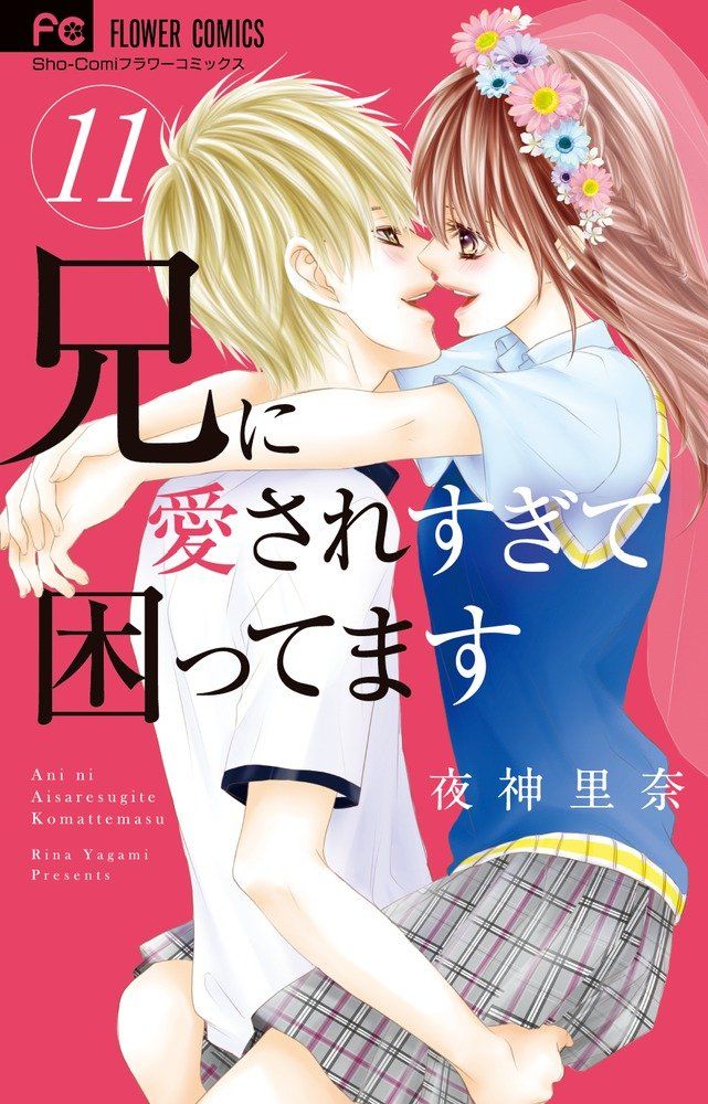 Ani Ni Ai Saresugite Komattemasu Manga VO Ani ni Ai Saresugite Komattemasu jp Vol.11 ( YAGAMI Rina