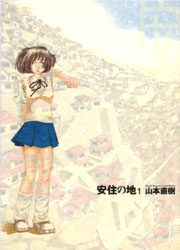 Manga - Manhwa - Anjû no Chi jp Vol.1