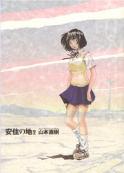 Manga - Manhwa - Anjû no Chi jp Vol.2