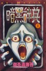 Manga - Manhwa - Ankoku Jiten jp Vol.1