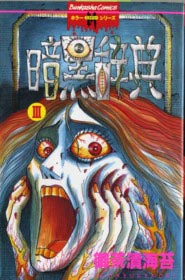 Manga - Manhwa - Ankoku Jiten jp Vol.3