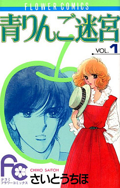 Ao Ringo Meikyû vo