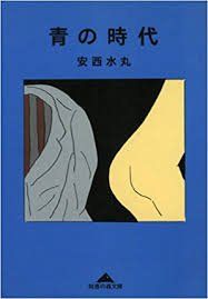 Manga - Manhwa - Ao no Jidai (Mizumaru Anzai) - Deuxième édition jp Vol.1