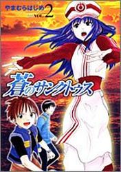 Manga - Manhwa - Ao no Sankutousu jp Vol.2