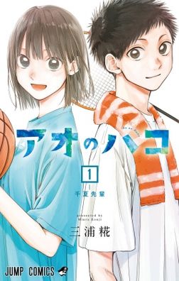 manga - Ao no Hako jp Vol.1