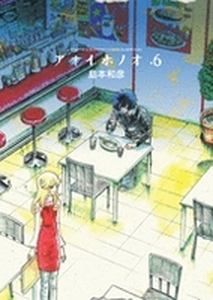 Manga - Manhwa - Aoi Honô jp Vol.6