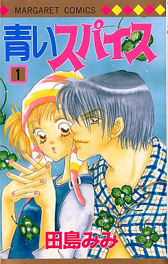 Manga - Manhwa - Aoi Spice jp Vol.1