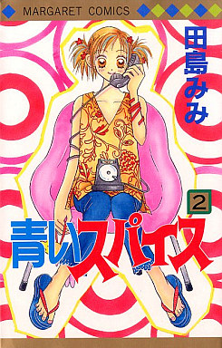 Manga - Manhwa - Aoi Spice jp Vol.2