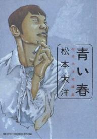 Manga - Manhwa - Aoi Haru - Nouvelle Edition 1998 jp Vol.0