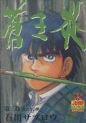 Manga - Manhwa - Aoki Hoono jp Vol.3