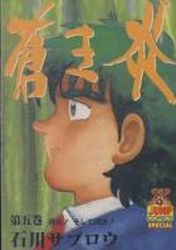 Manga - Manhwa - Aoki Hoono jp Vol.5