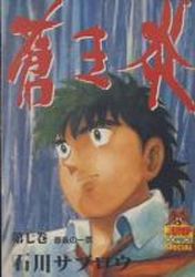 Manga - Manhwa - Aoki Hoono jp Vol.7