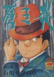 Manga - Manhwa - Aoki Hoono jp Vol.8