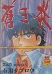 Manga - Manhwa - Aoki Hoono jp Vol.9