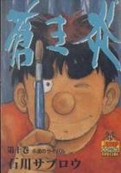 Manga - Manhwa - Aoki Hoono jp Vol.10