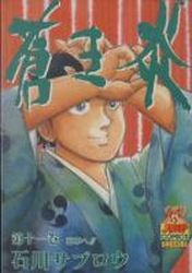 Manga - Manhwa - Aoki Hoono jp Vol.11