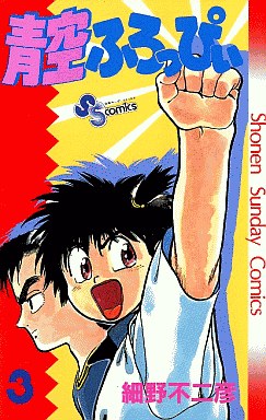Manga - Manhwa - Aozora Floppy jp Vol.3