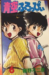 Manga - Manhwa - Aozora Floppy jp Vol.6
