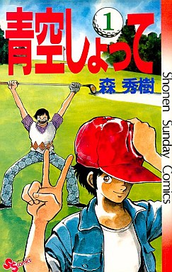 Manga - Manhwa - Aozora Shotte jp Vol.1
