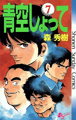 Manga - Manhwa - Aozora Shotte jp Vol.7