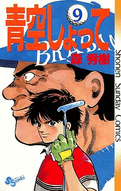 Manga - Manhwa - Aozora Shotte jp Vol.9