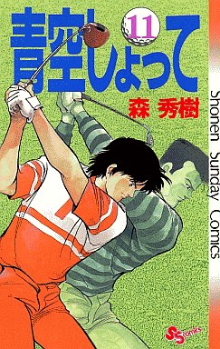 Manga - Manhwa - Aozora Shotte jp Vol.11