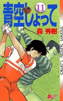 manga - Aozora Shotte jp Vol.11