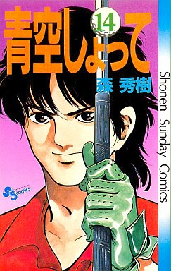 Manga - Manhwa - Aozora Shotte jp Vol.14