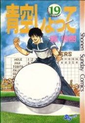 Manga - Manhwa - Aozora Shotte jp Vol.19