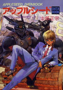 manga - Appleseed - Databook jp Vol.0