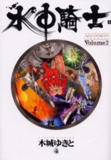 Manga - Manhwa - Suichû Kishi jp Vol.2