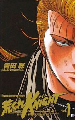 Manga - Manhwa - Arakure Knight 1 - Akita-shoten Edition jp Vol.1