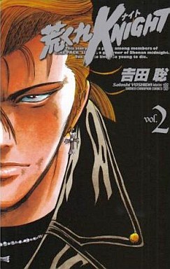 Manga - Manhwa - Arakure Knight 1 - Akita-shoten Edition jp Vol.2