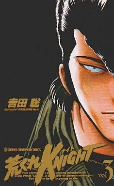 Manga - Manhwa - Arakure Knight 1 - Akita-shoten Edition jp Vol.3