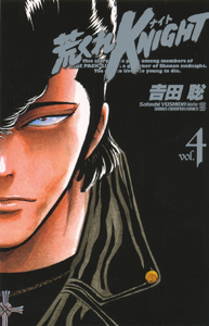 Manga - Manhwa - Arakure Knight 1 - Akita-shoten Edition jp Vol.4