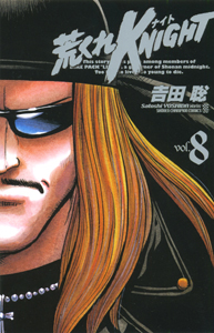 Manga - Manhwa - Arakure Knight 1 - Akita-shoten Edition jp Vol.8