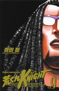 Manga - Manhwa - Arakure Knight 1 - Akita-shoten Edition jp Vol.9