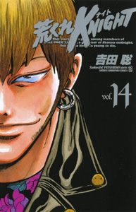 Manga - Manhwa - Arakure Knight 1 - Akita-shoten Edition jp Vol.14